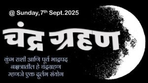 chandragranan-24-300x169 चंद्रग्रहण रविवारी रात्री 9.58 वाजता