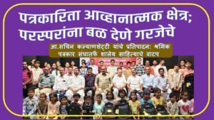 press22-300x169 पत्रकारिता आव्हानात्मक क्षेत्र; परस्परांना बळ देणे गरजेचे